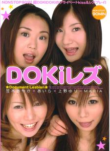 DOKIレズ
