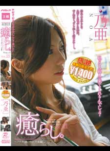 癒らし。VOL.21(廉価版）