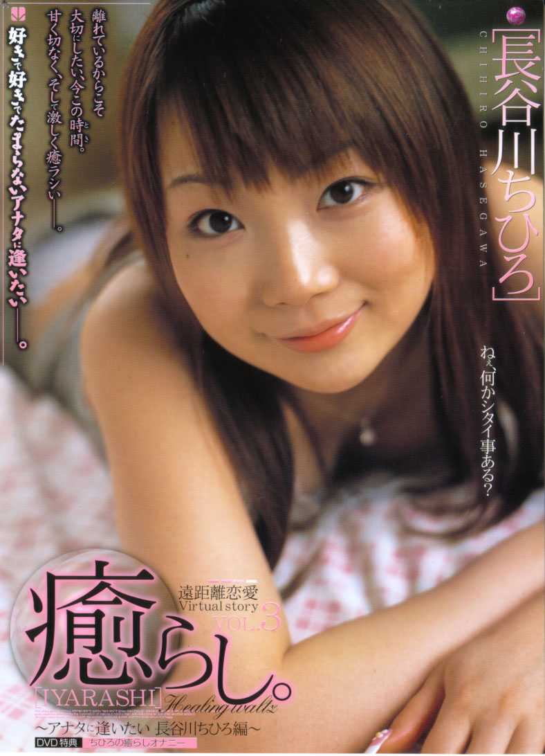 癒らし VOL.3