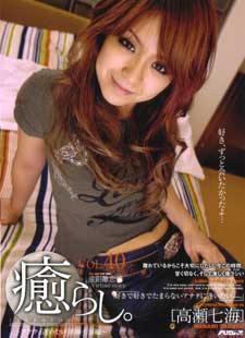 癒らし。VOL.40