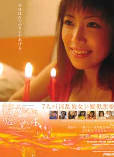 雌女anthology special #018「彼女の口は嘘をつく4」