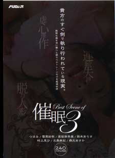 Best Scene of 催眠 3